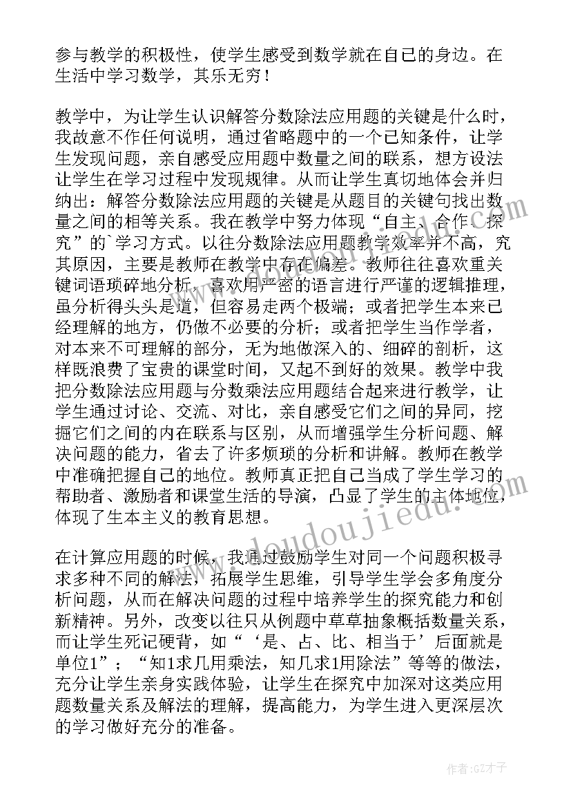 分数除法简单应用题教学反思(大全10篇)