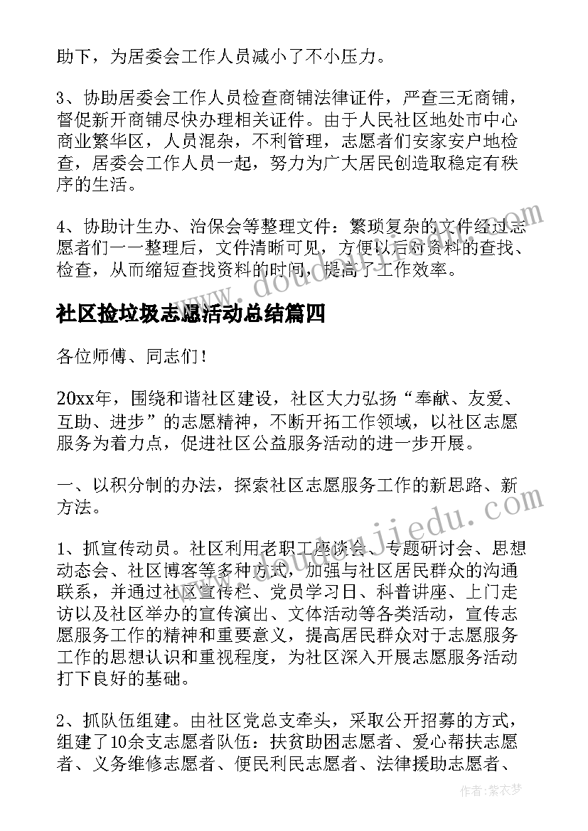 社区捡垃圾志愿活动总结 社区志愿者活动总结(汇总7篇)