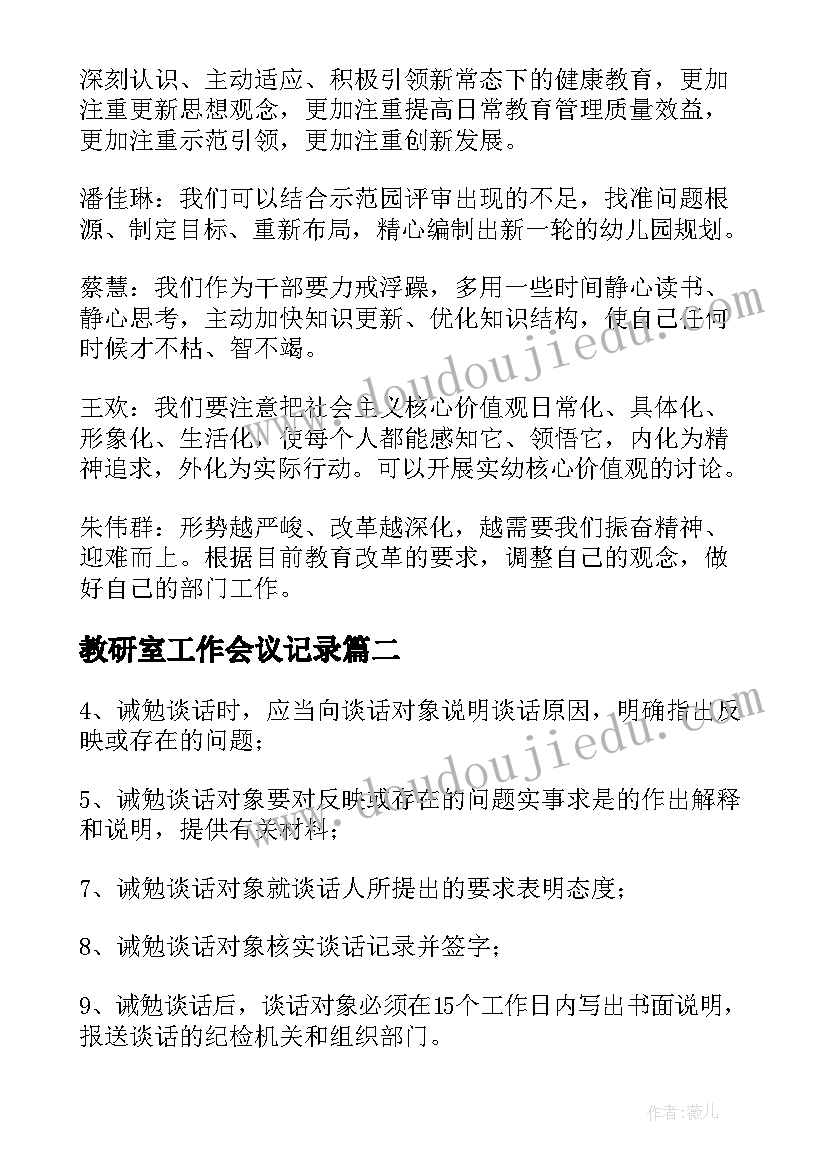 教研室工作会议记录(通用5篇)