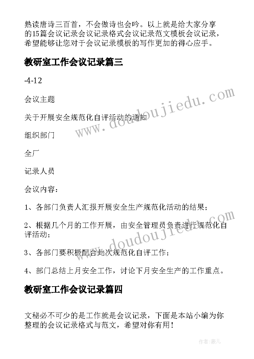 教研室工作会议记录(通用5篇)