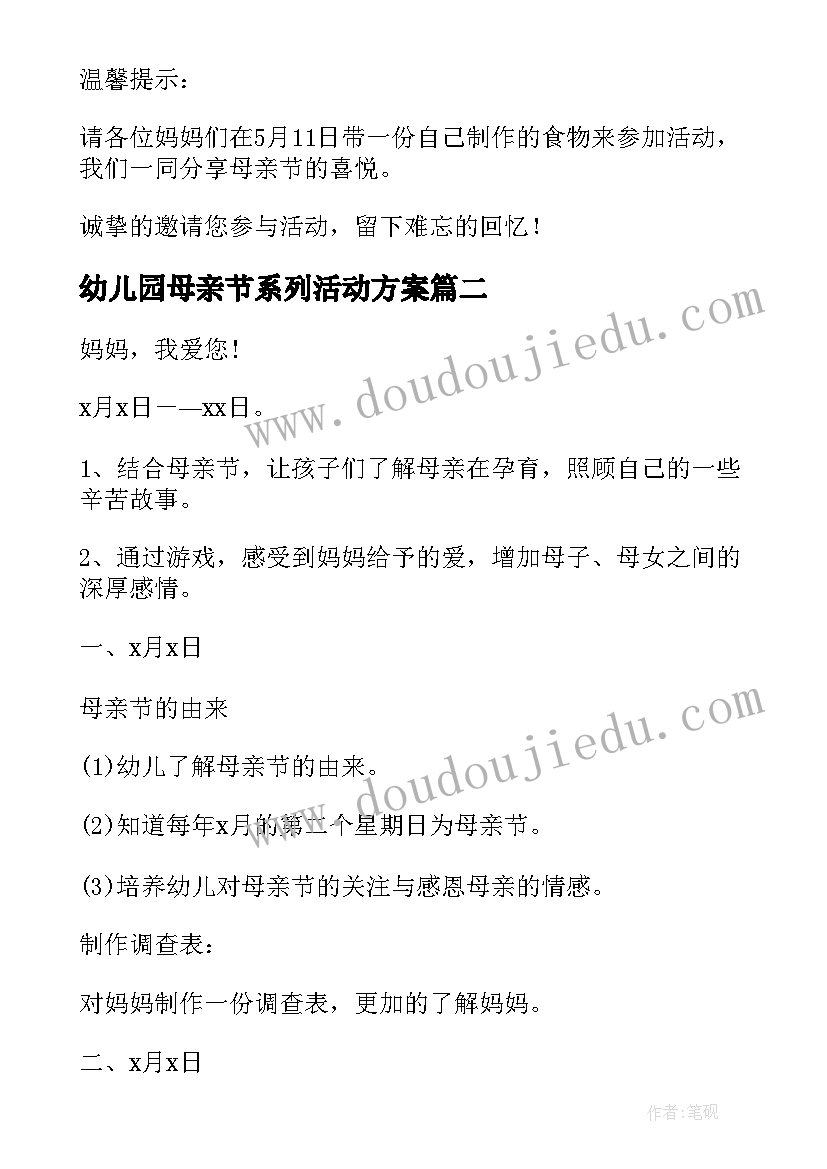 最新幼儿园母亲节系列活动方案 幼儿园母亲节活动方案(实用9篇)