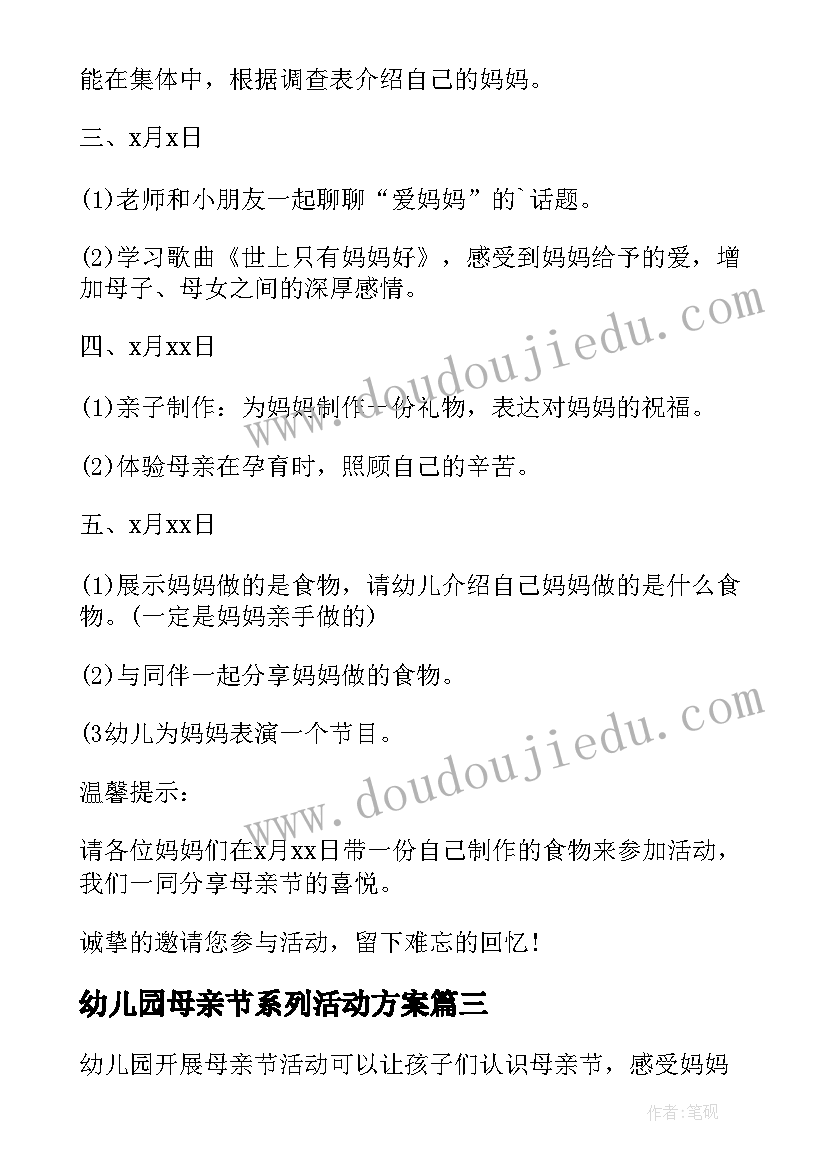 最新幼儿园母亲节系列活动方案 幼儿园母亲节活动方案(实用9篇)