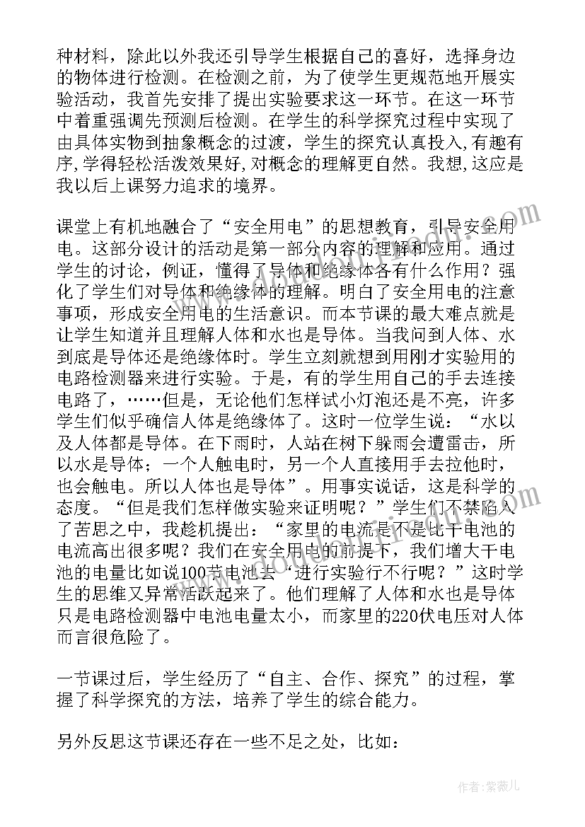 最新冀教版科学四年级教学设计 四年级科学教学反思(优质9篇)