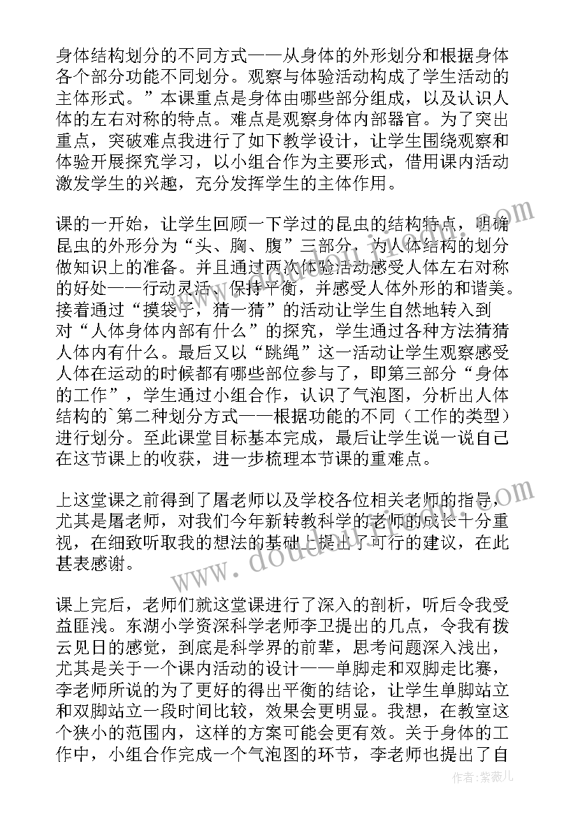 最新冀教版科学四年级教学设计 四年级科学教学反思(优质9篇)