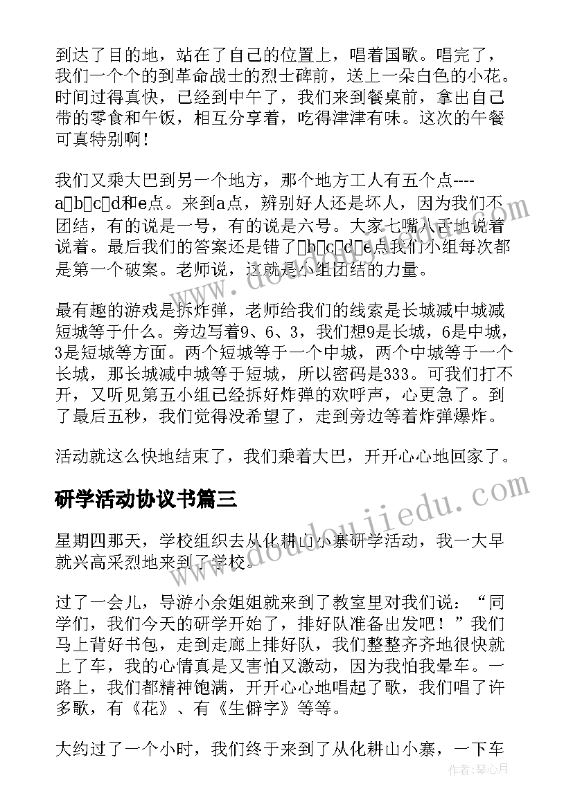 2023年研学活动协议书(大全5篇)