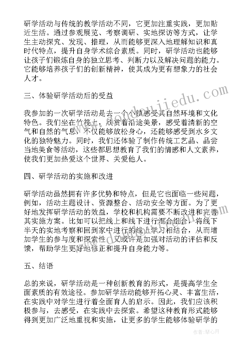 2023年研学活动协议书(大全5篇)