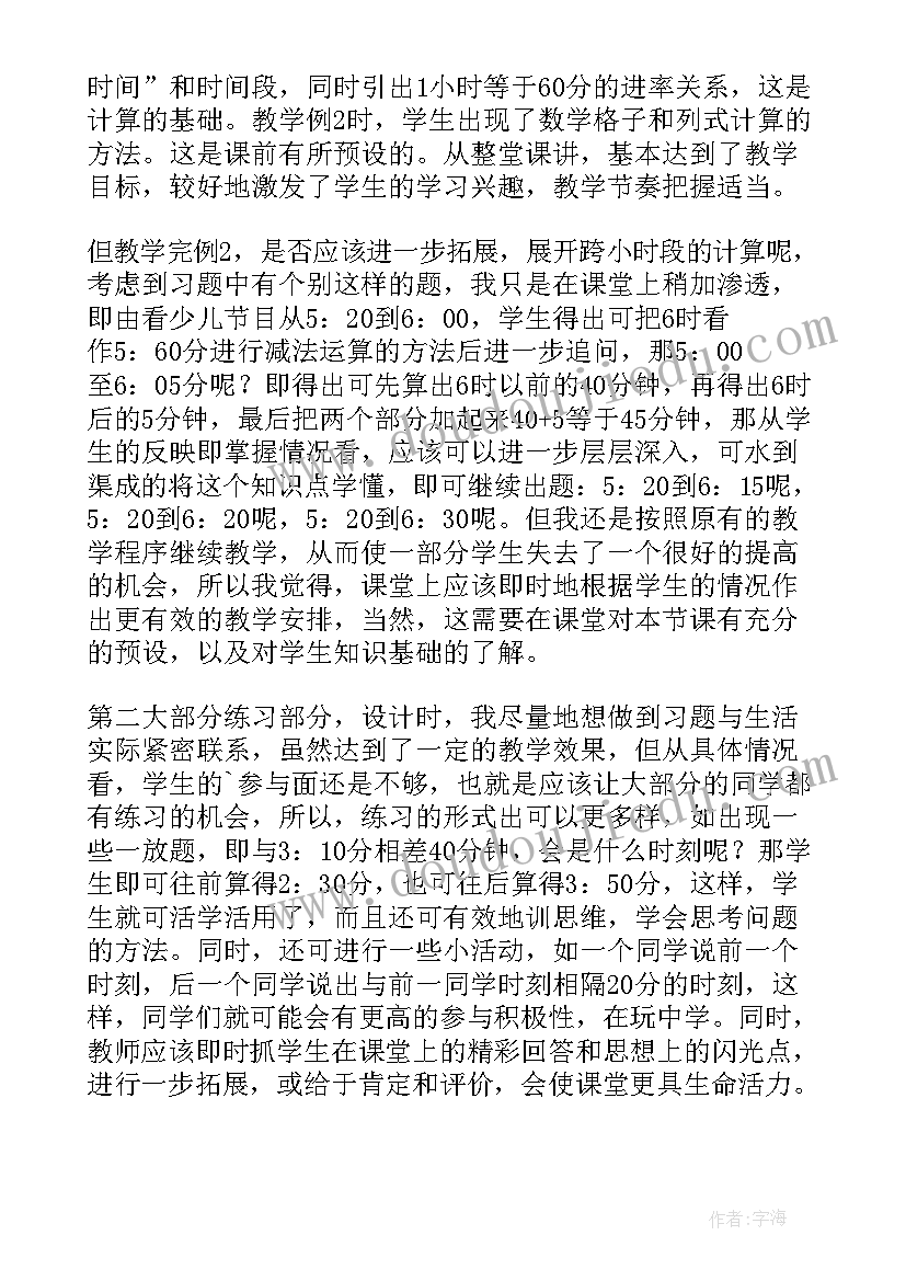 最新三年级数学时间的计算教学反思 时间的计算教学反思(通用5篇)