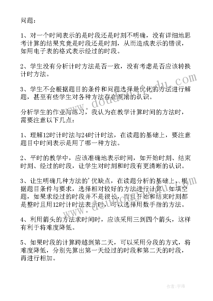 最新三年级数学时间的计算教学反思 时间的计算教学反思(通用5篇)