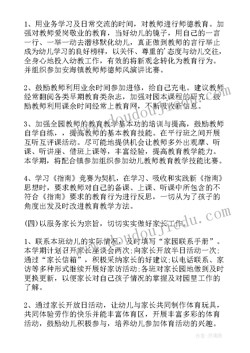 最新幼儿园春季班级学期工作计划(优秀8篇)