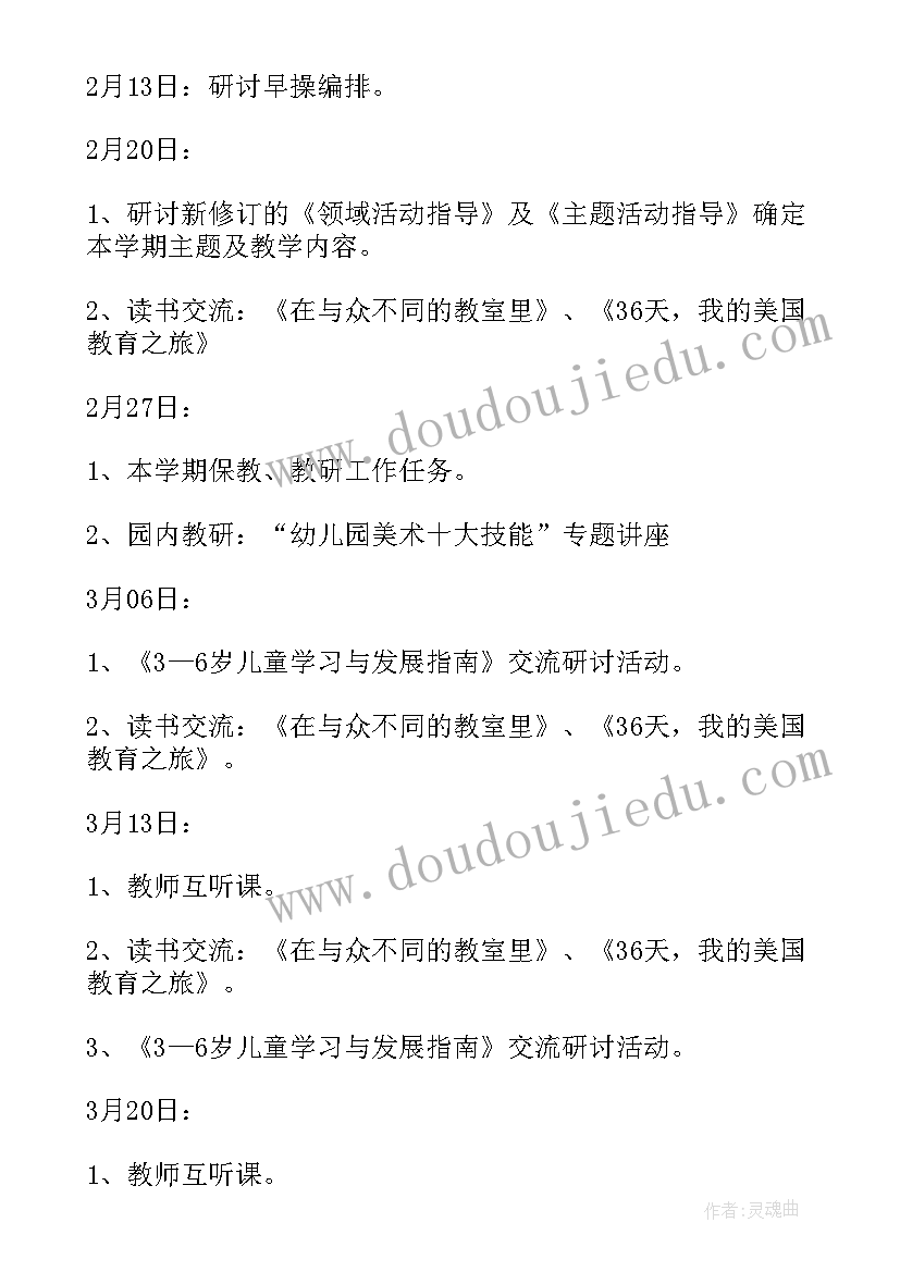 最新幼儿园春季班级学期工作计划(优秀8篇)