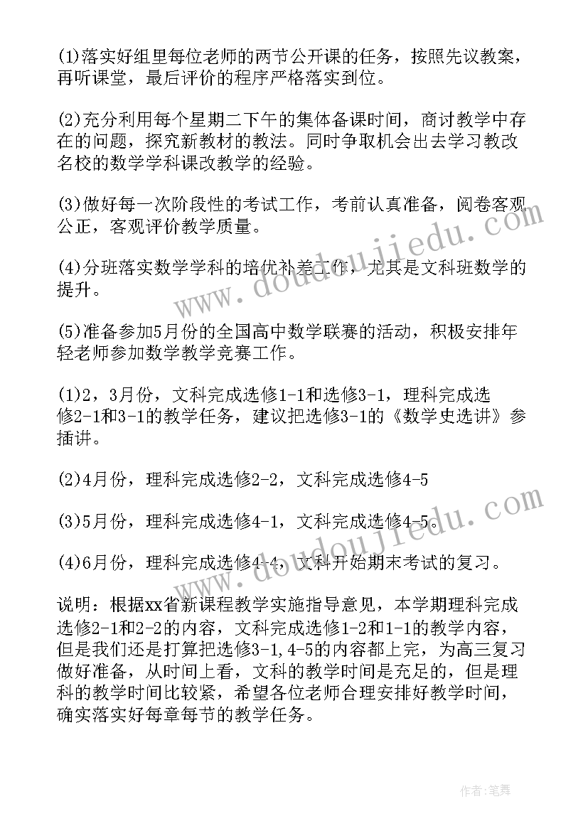 最新高二数学教学工作计划及目标(优秀5篇)