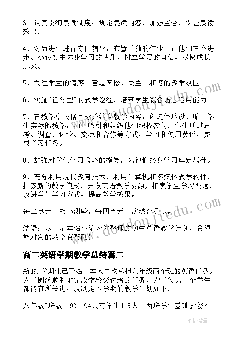 最新高二英语学期教学总结(模板6篇)