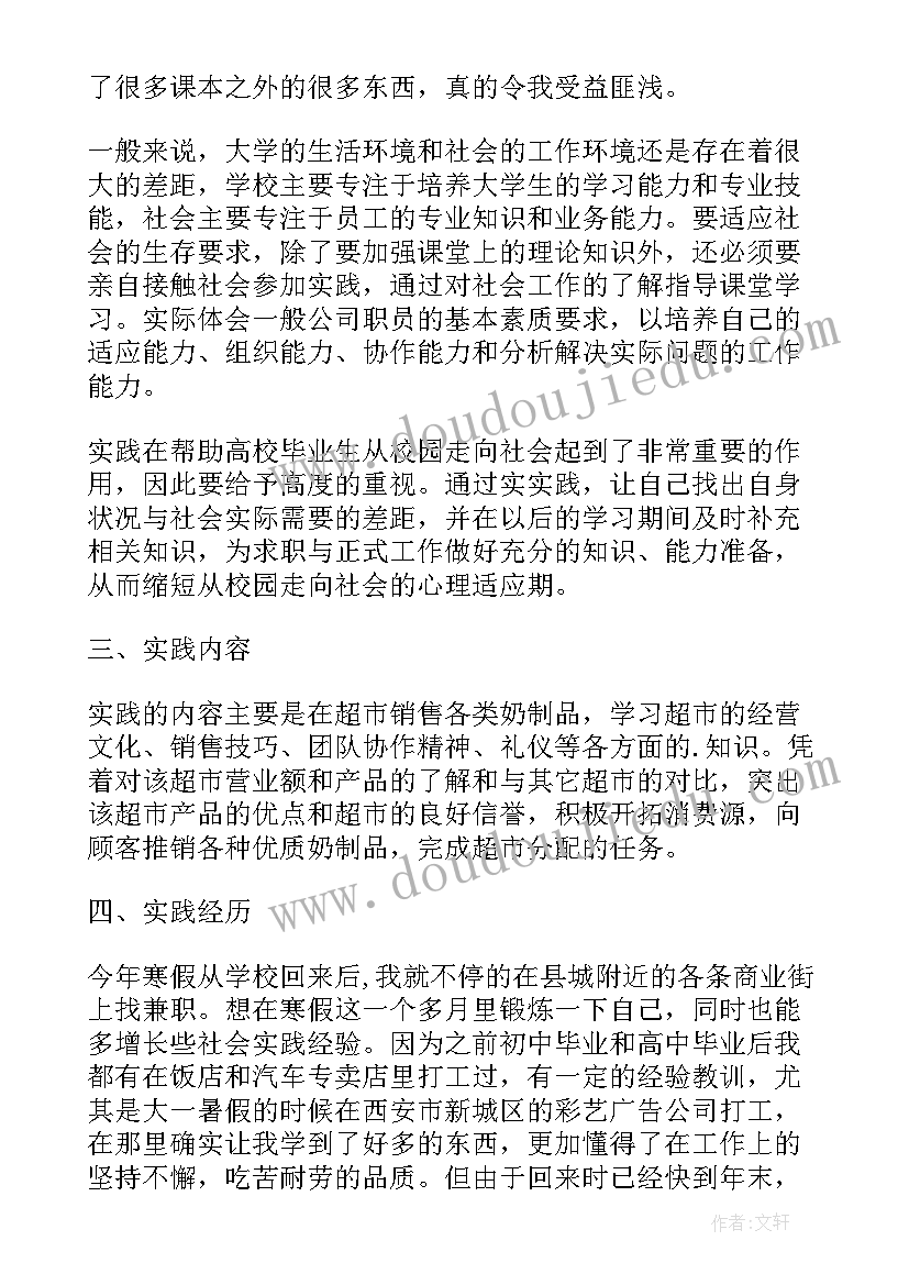 最新市场营销专业创新实践报告(模板5篇)