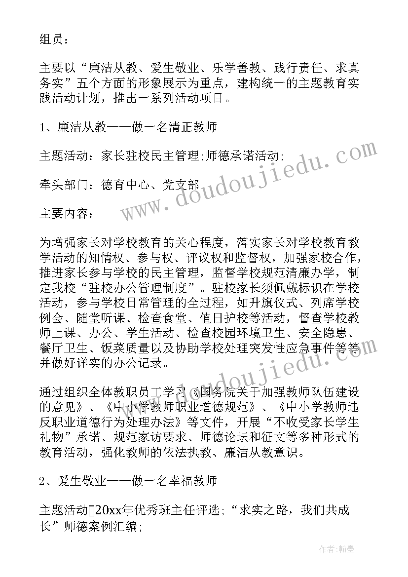 2023年师德师风党日活动方案(实用8篇)