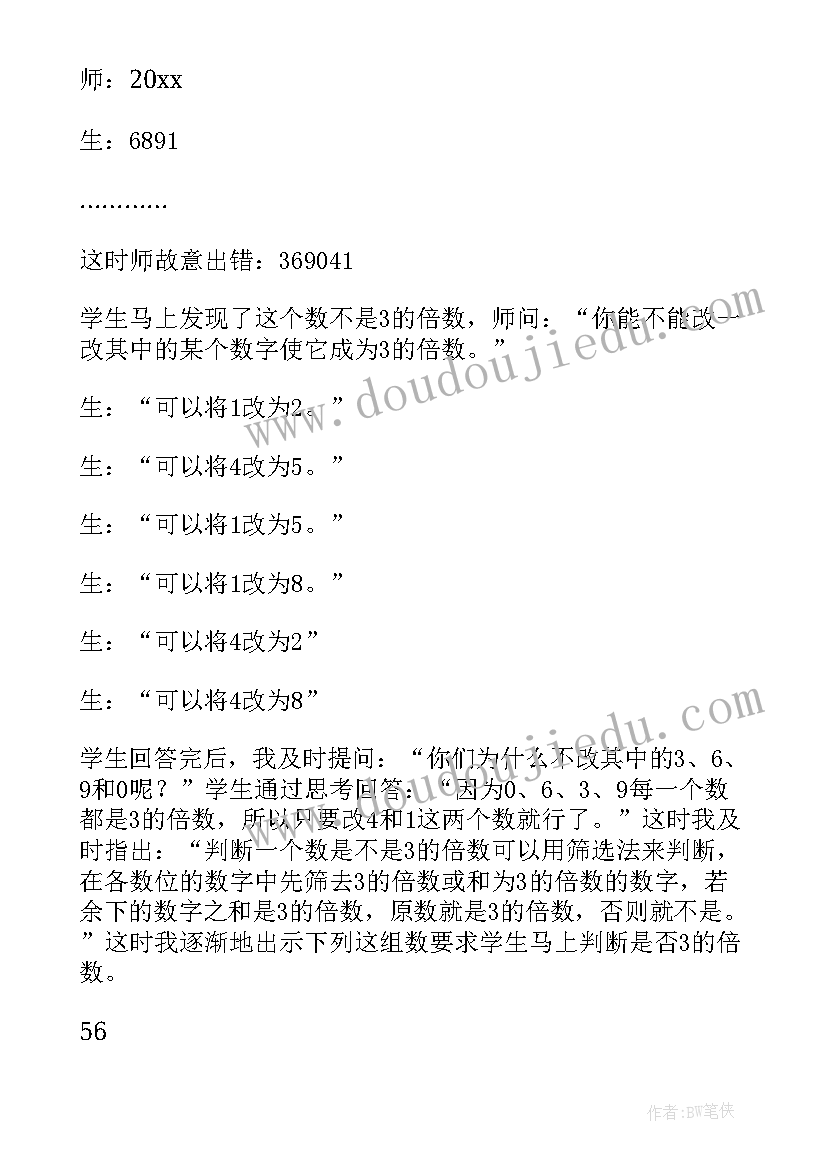 自然资源的开发利用教学反思 的倍数的特征教学反思(模板8篇)