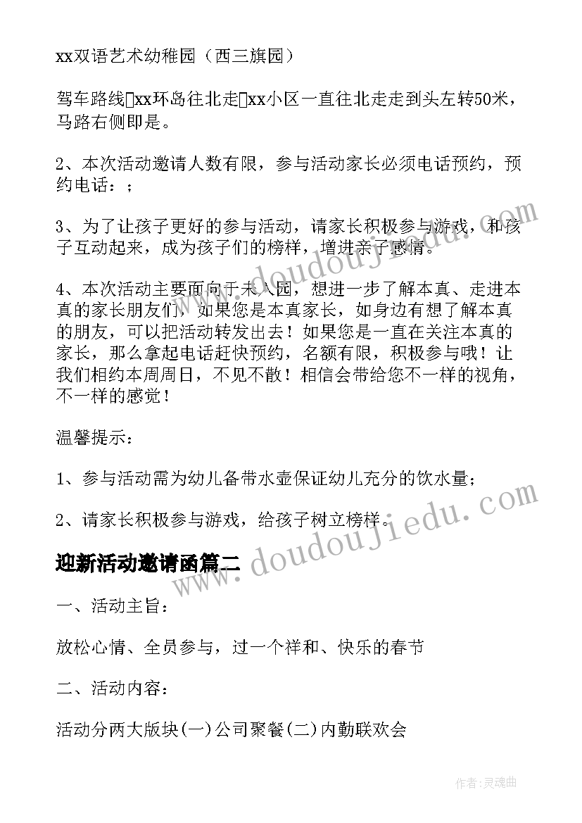 2023年迎新活动邀请函(优质5篇)