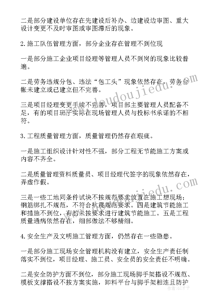 最新工程质量监督检查报告(模板5篇)