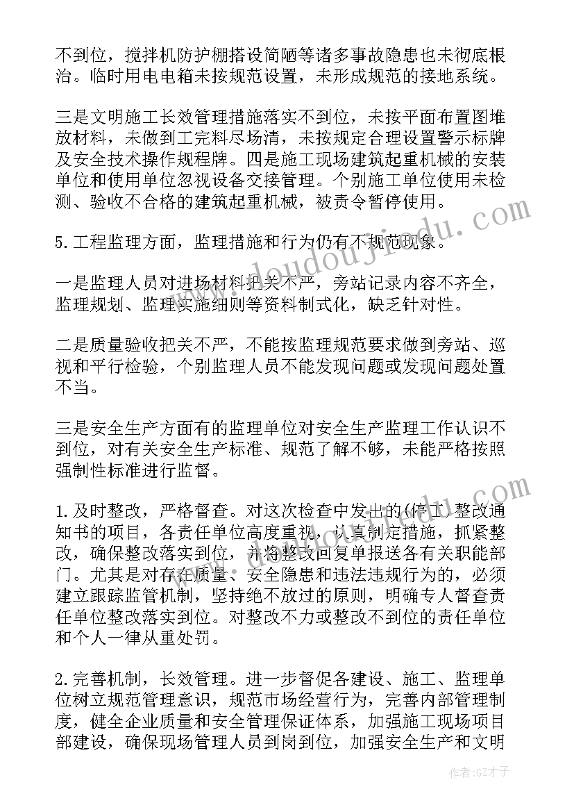 最新工程质量监督检查报告(模板5篇)