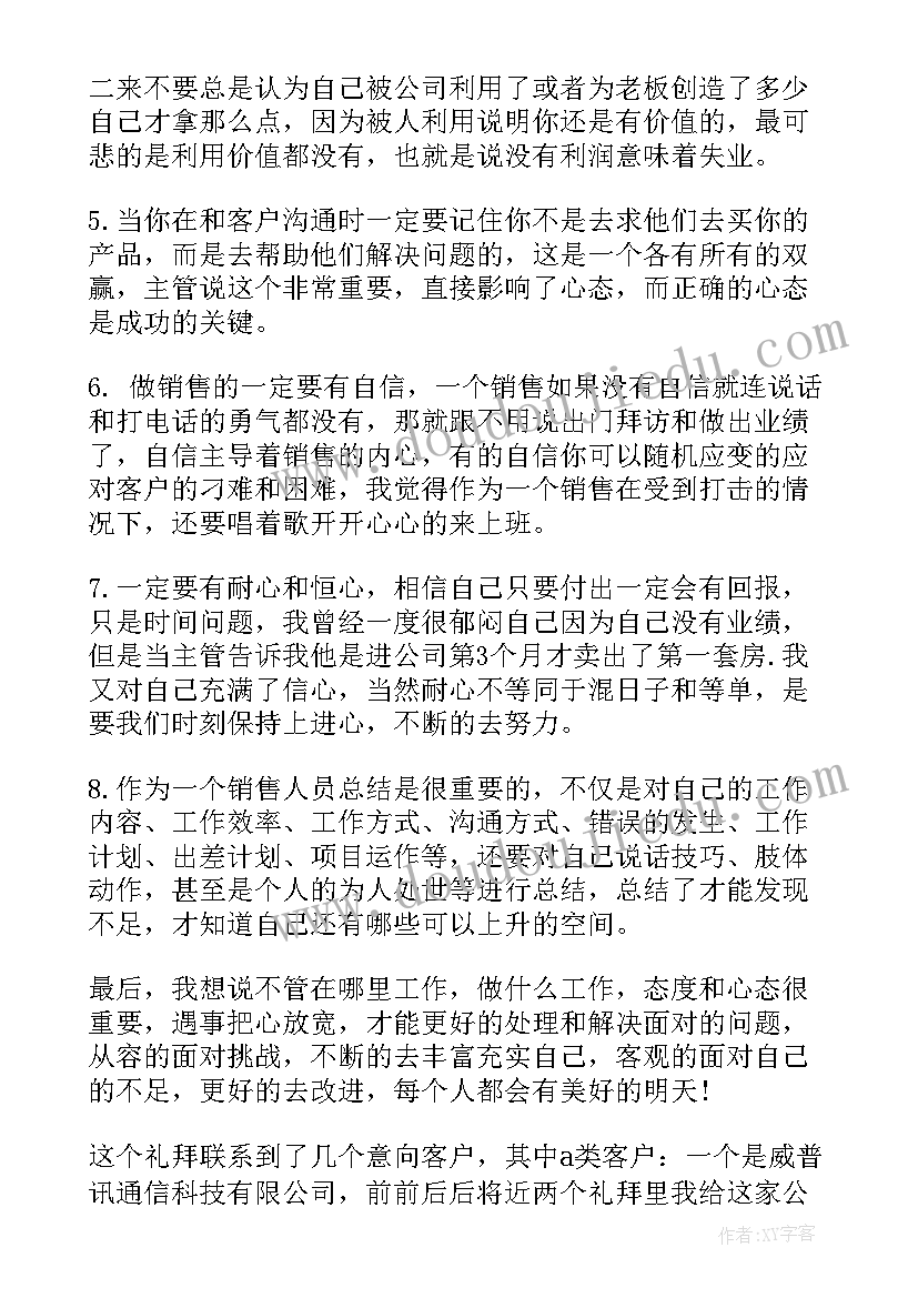 2023年销售经理周报总结(精选8篇)