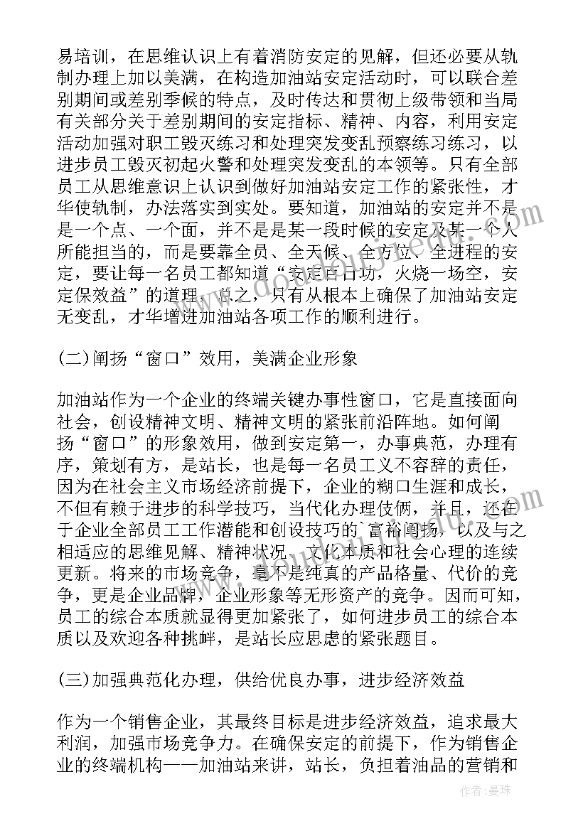 2023年加油站员工理由 加油站年终总结(实用7篇)