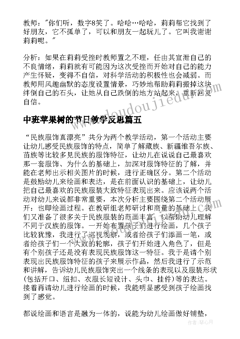 最新中班苹果树的节日教学反思 大班教学反思(汇总10篇)