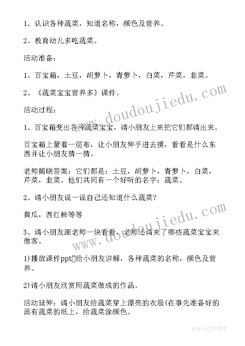 蔬菜分类中班 中班的教学反思(优质6篇)