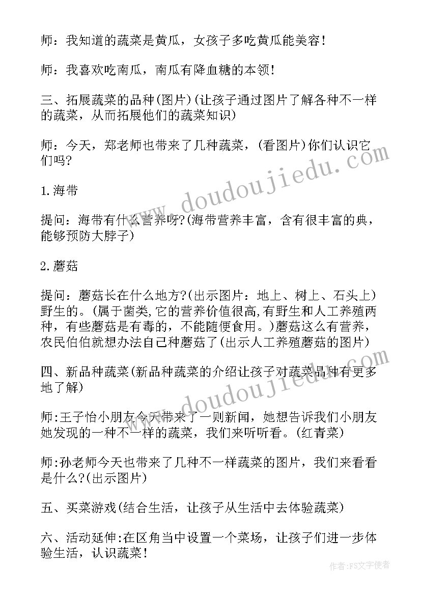 蔬菜分类中班 中班的教学反思(优质6篇)