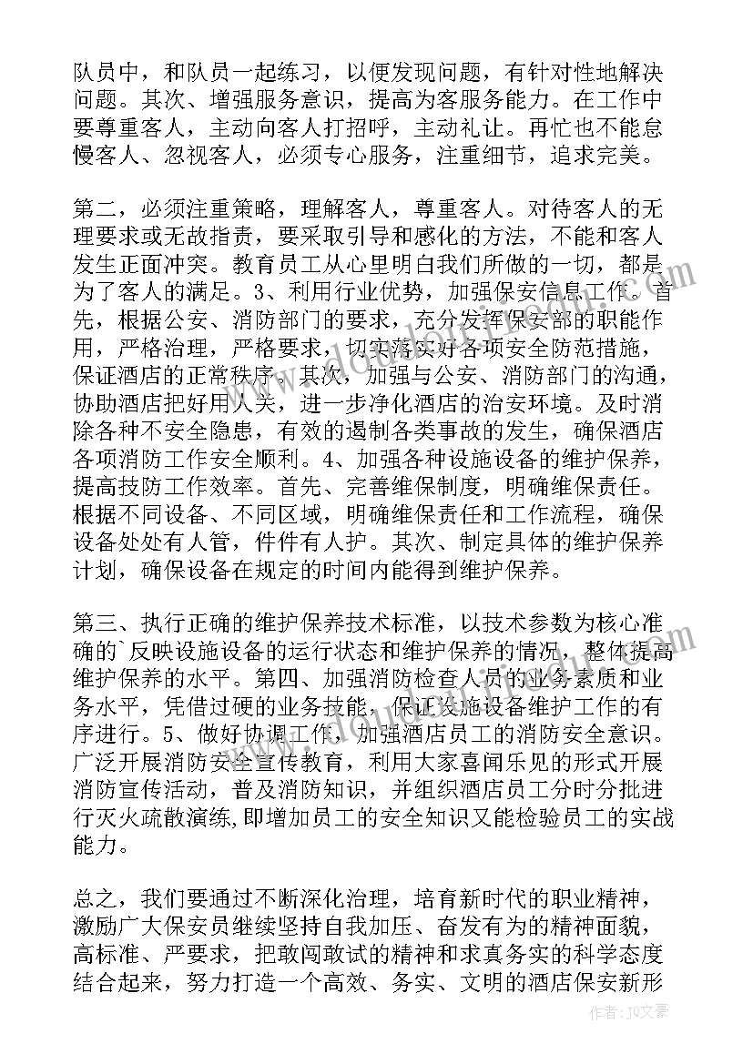 保安计划内容 保安工作计划酒店保安部工作计划(大全6篇)