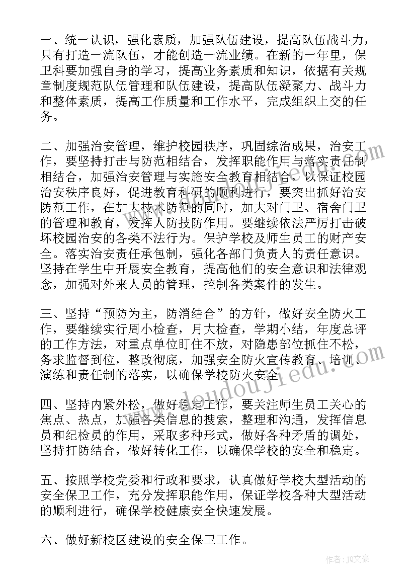 保安计划内容 保安工作计划酒店保安部工作计划(大全6篇)