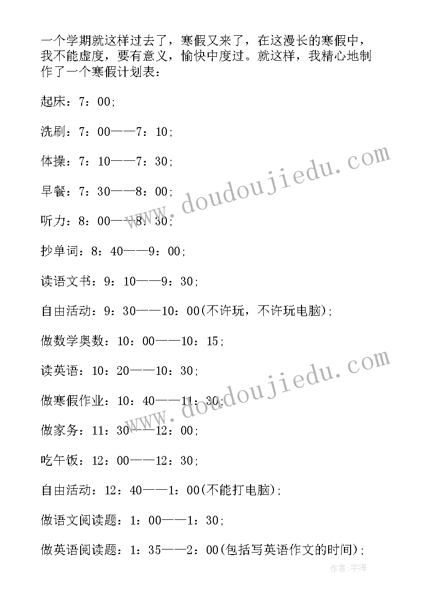 高中生的反思与计划 高中生的学习计划表(优秀5篇)