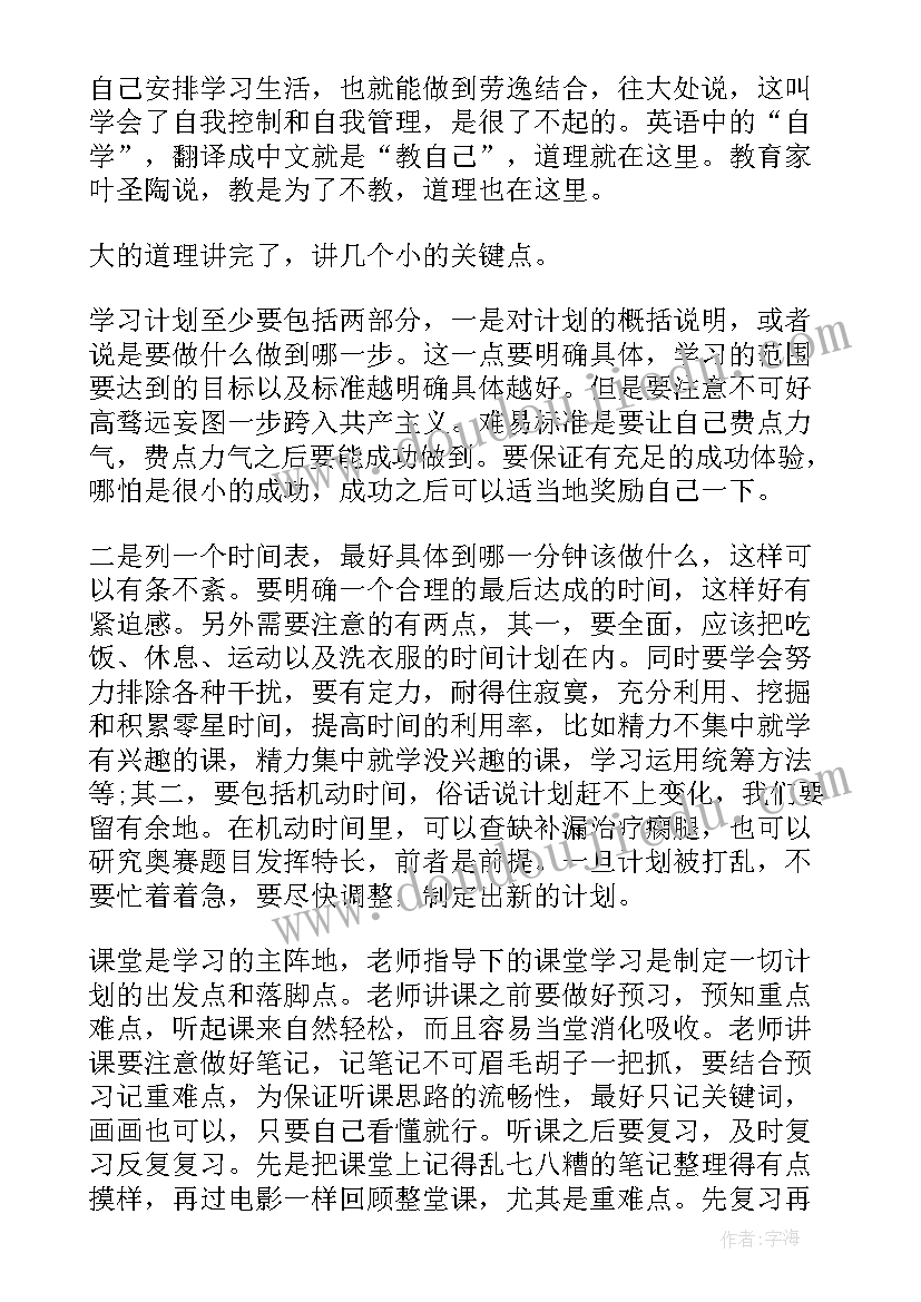 高中生的反思与计划 高中生的学习计划表(优秀5篇)