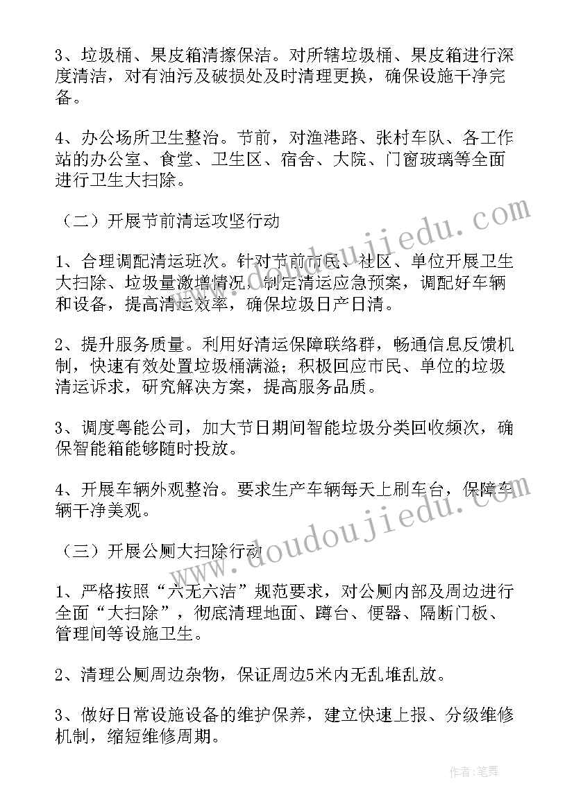 卫生大扫除活动方案及流程 春节大扫除活动方案(大全5篇)