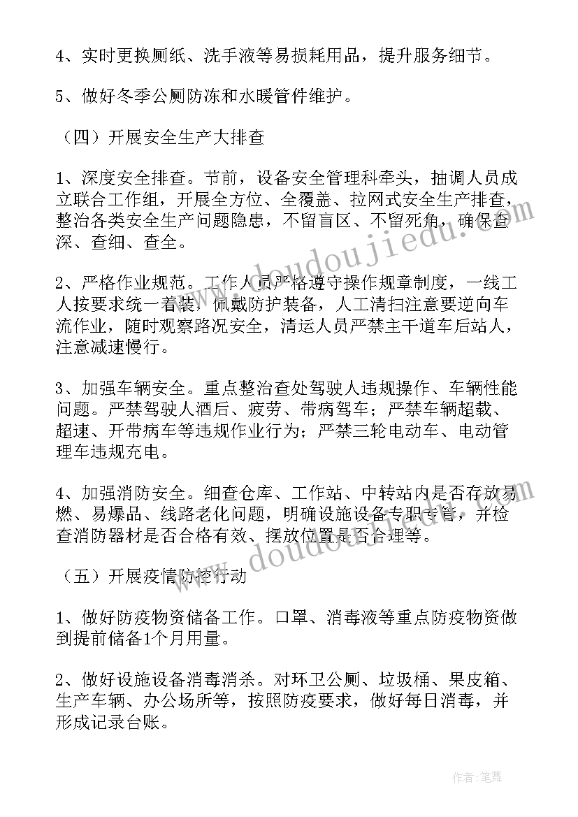 卫生大扫除活动方案及流程 春节大扫除活动方案(大全5篇)