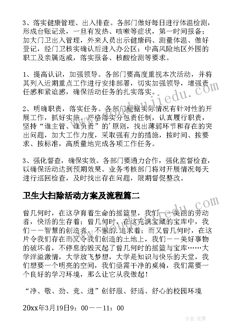 卫生大扫除活动方案及流程 春节大扫除活动方案(大全5篇)