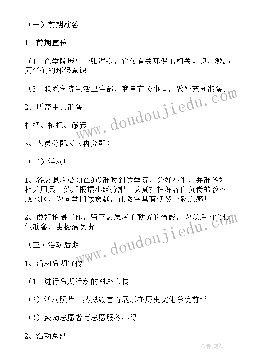 卫生大扫除活动方案及流程 春节大扫除活动方案(大全5篇)