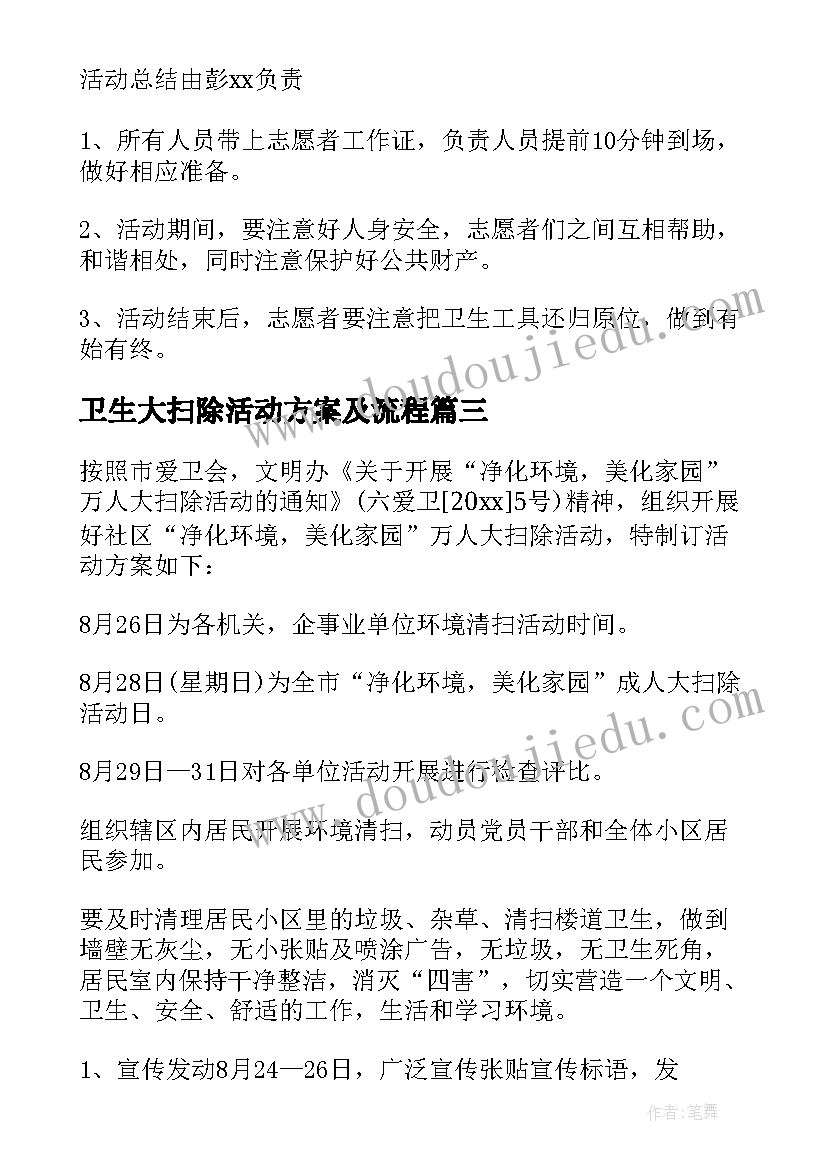 卫生大扫除活动方案及流程 春节大扫除活动方案(大全5篇)