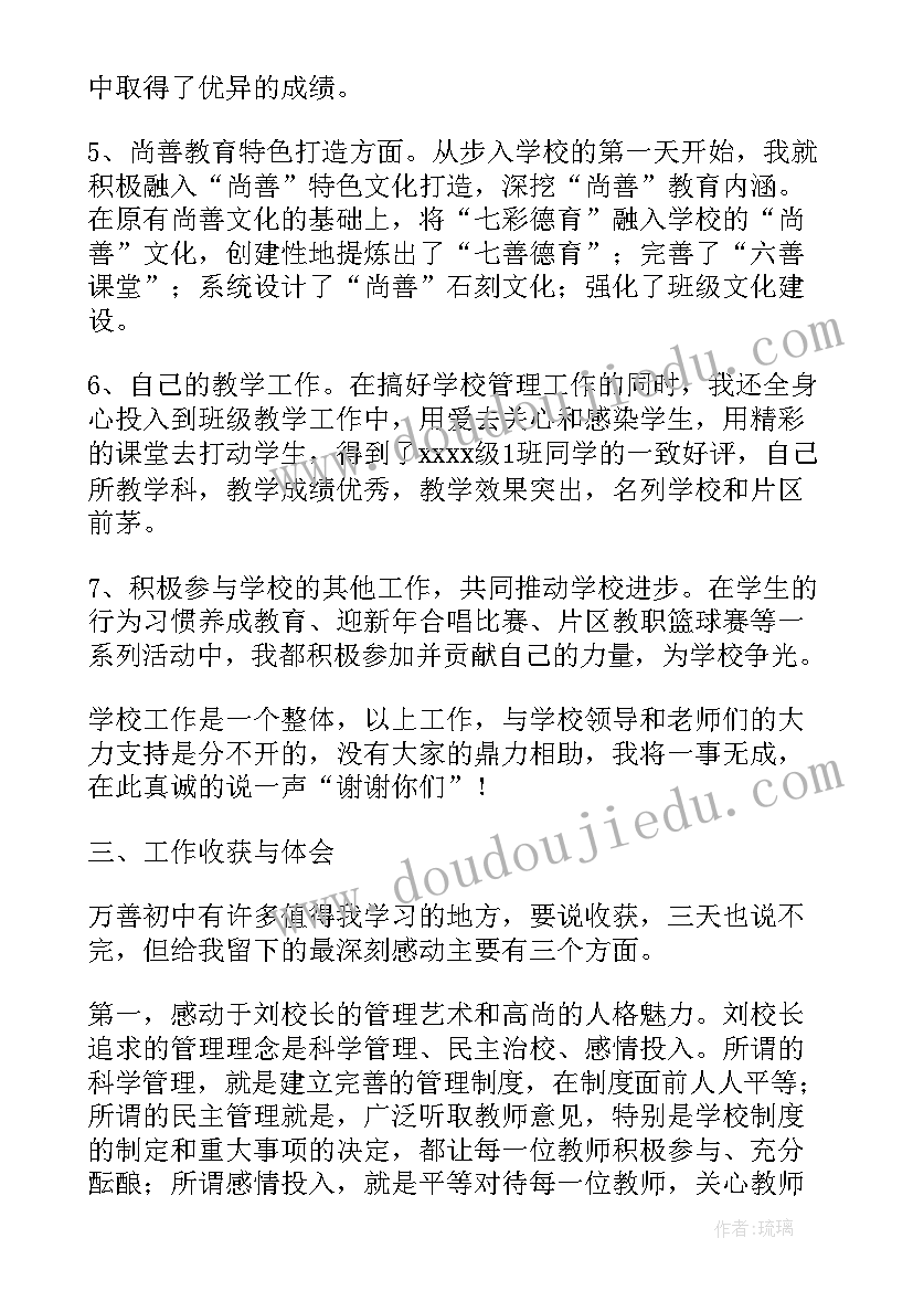 挂职工作述职报告(优质5篇)