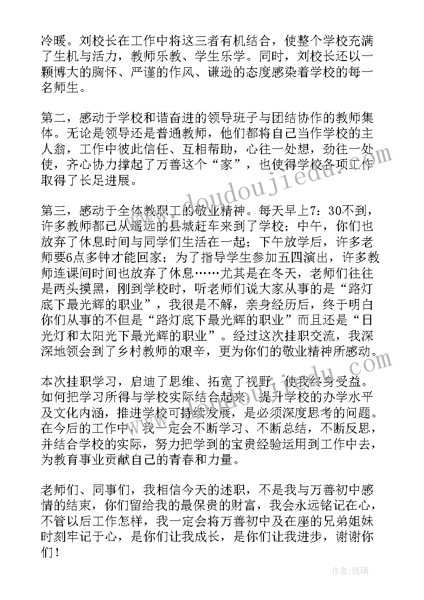 挂职工作述职报告(优质5篇)