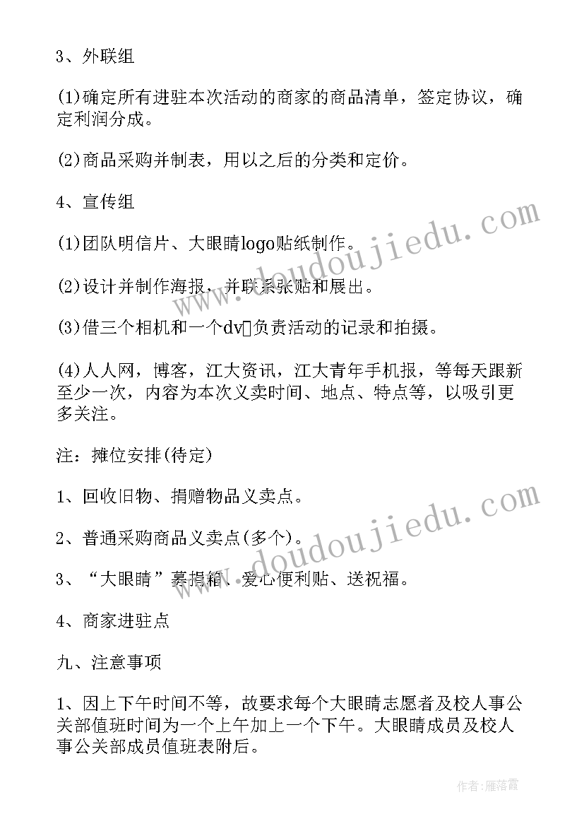 2023年中学校庆活动策划方案(通用8篇)