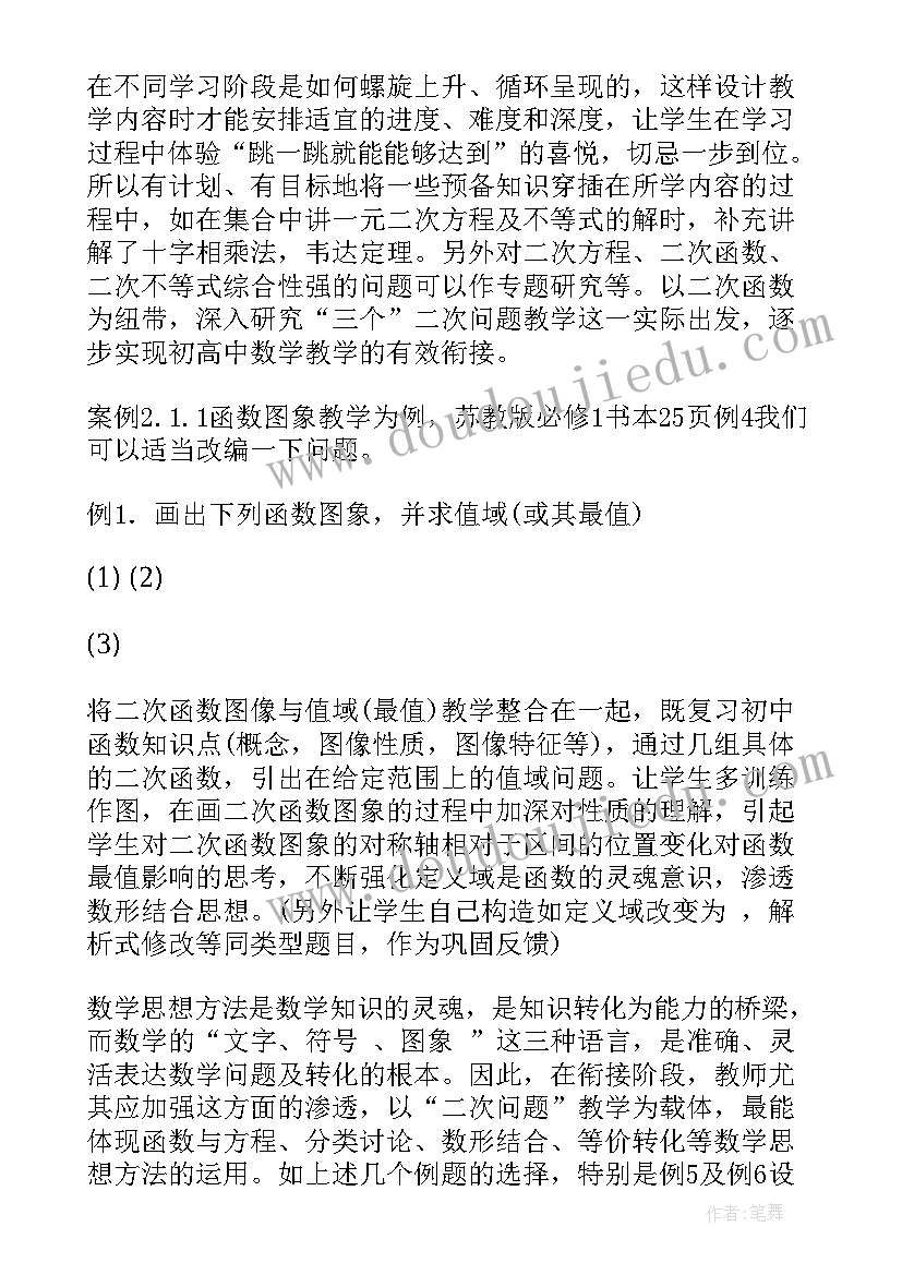 高中跨栏跑单元教学计划(汇总10篇)