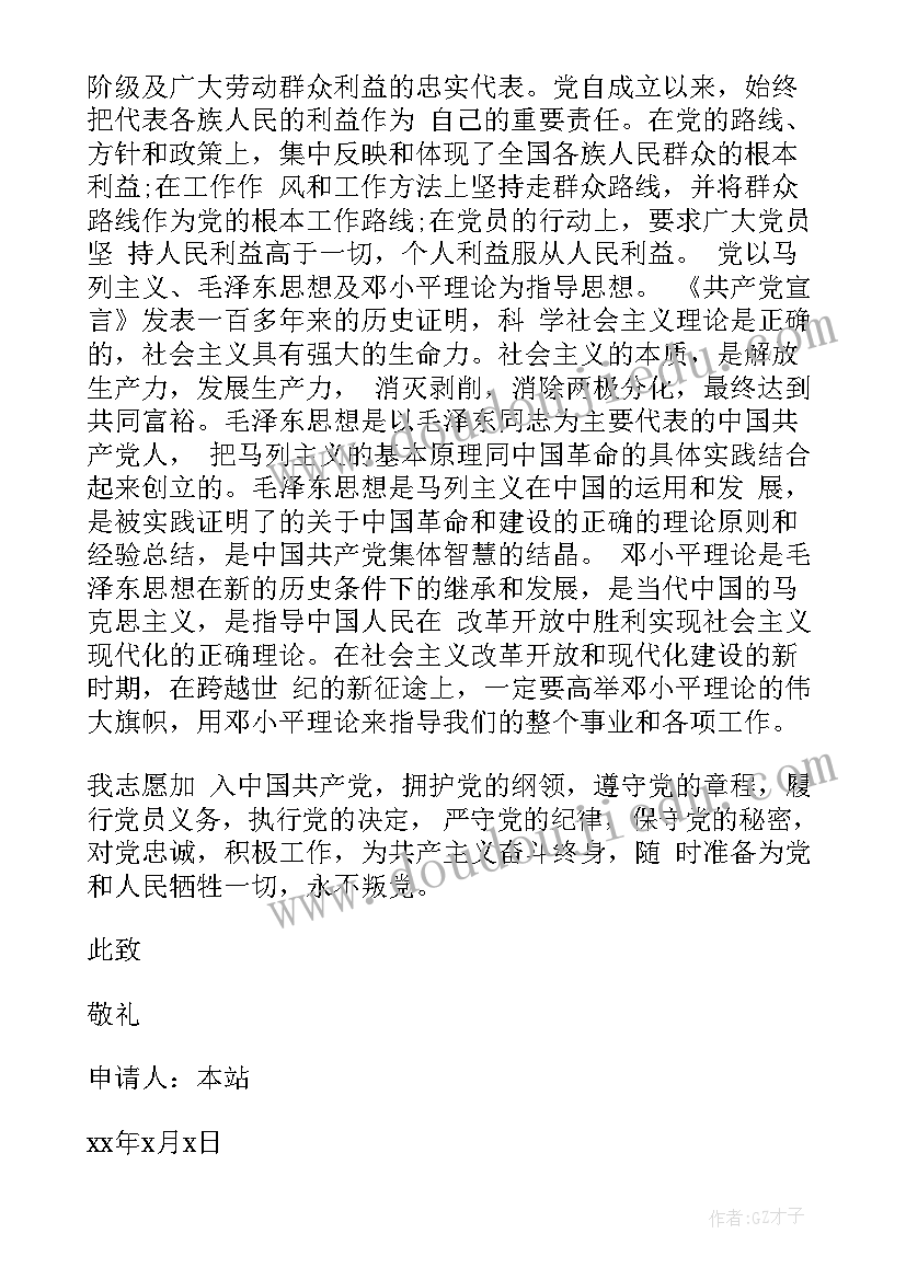 最新中石油入党申请书 中石油机关入党申请书(精选6篇)