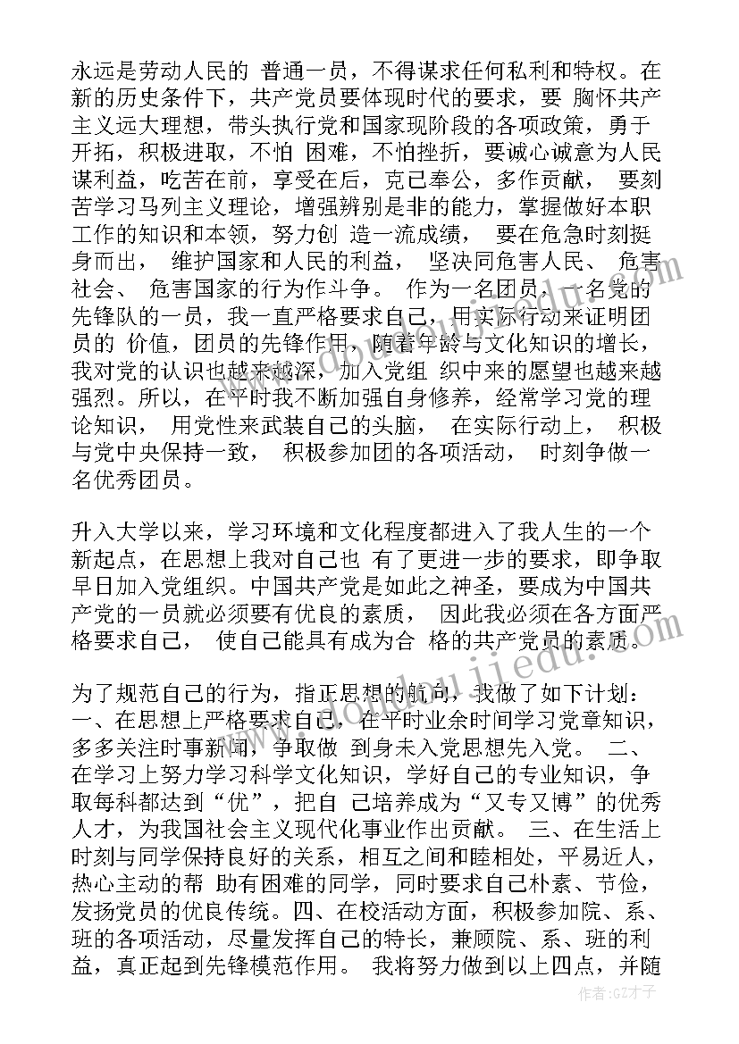 最新中石油入党申请书 中石油机关入党申请书(精选6篇)