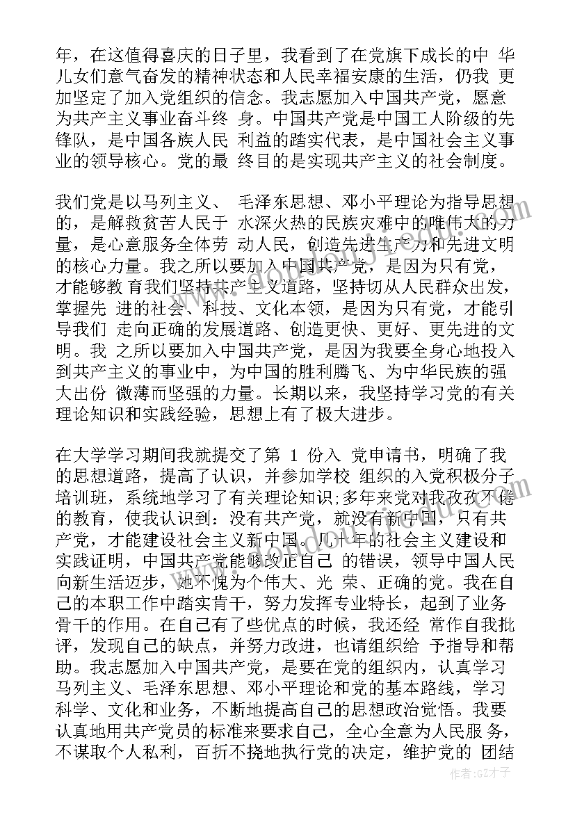 最新中石油入党申请书 中石油机关入党申请书(精选6篇)