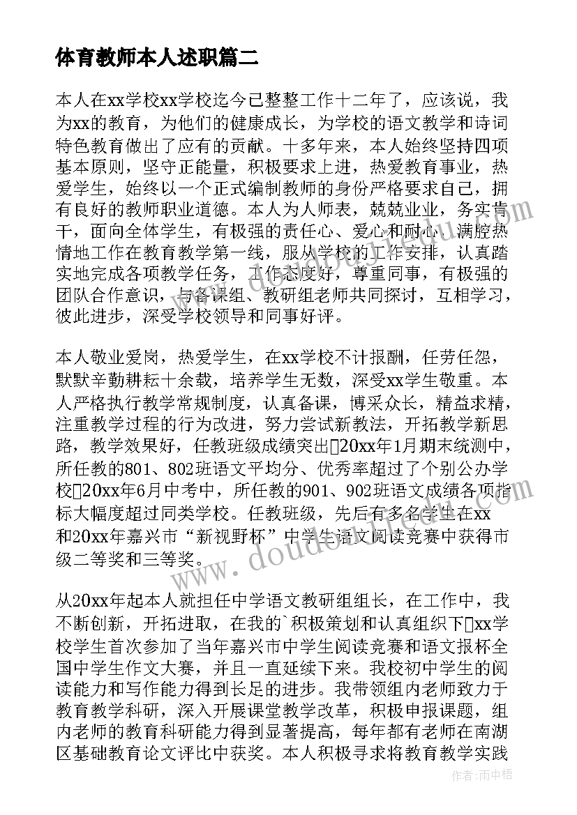 2023年体育教师本人述职 教师年终述职报告(优质9篇)