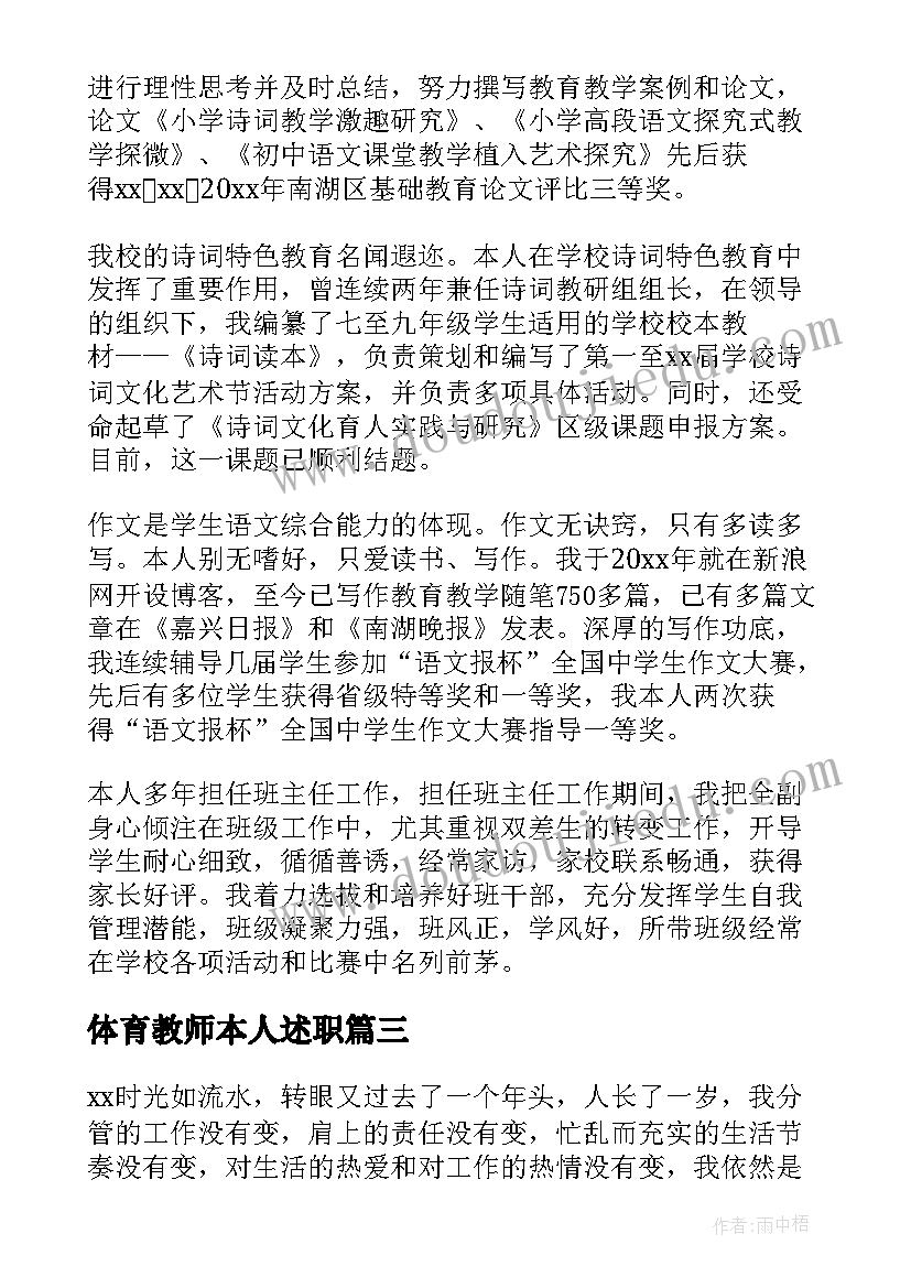 2023年体育教师本人述职 教师年终述职报告(优质9篇)