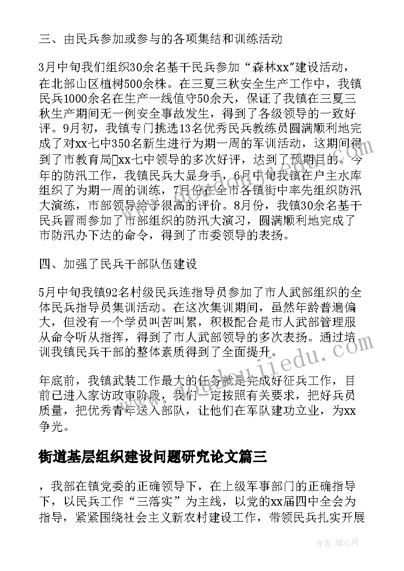 最新街道基层组织建设问题研究论文(精选7篇)