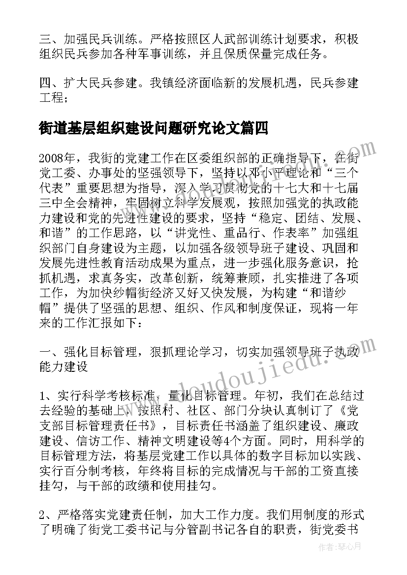 最新街道基层组织建设问题研究论文(精选7篇)