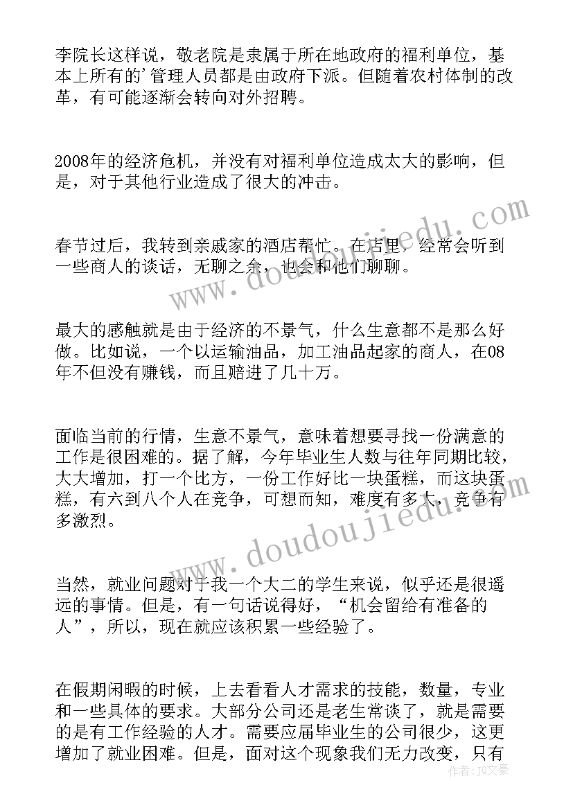 毕业生寒假社会实践报告 大学毕业生寒假社会实践报告(通用5篇)