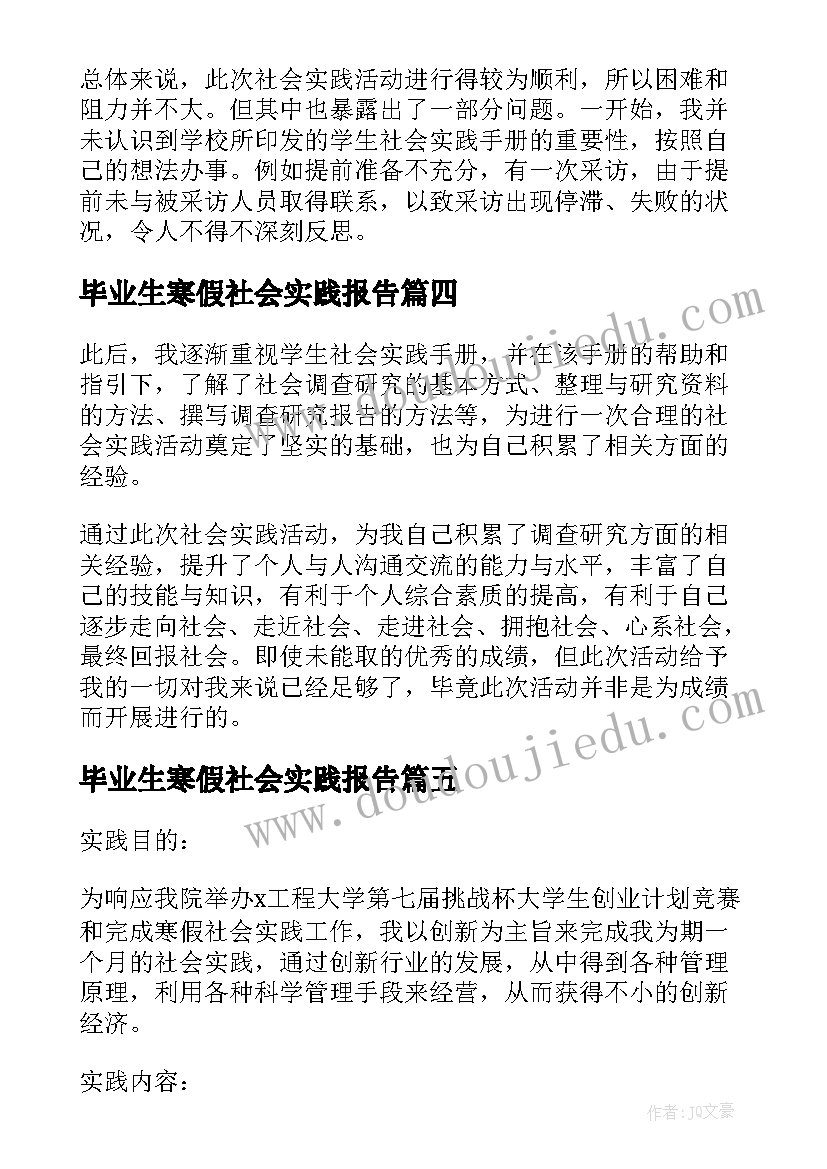 毕业生寒假社会实践报告 大学毕业生寒假社会实践报告(通用5篇)