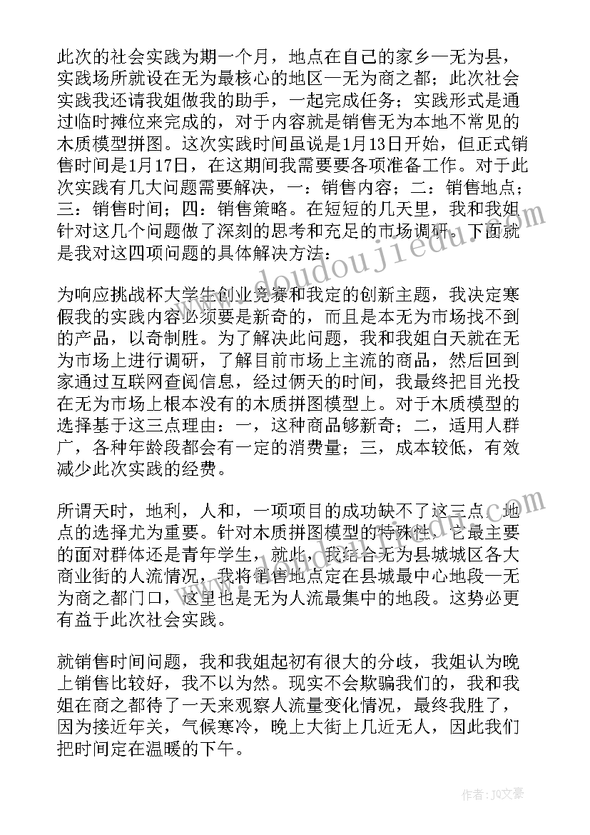 毕业生寒假社会实践报告 大学毕业生寒假社会实践报告(通用5篇)